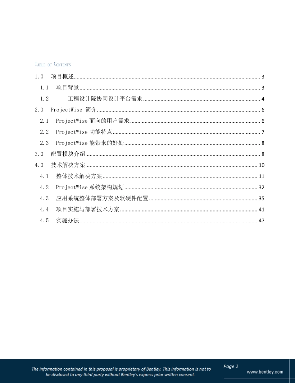 工程设计院协同办公平台技术方案_第2页