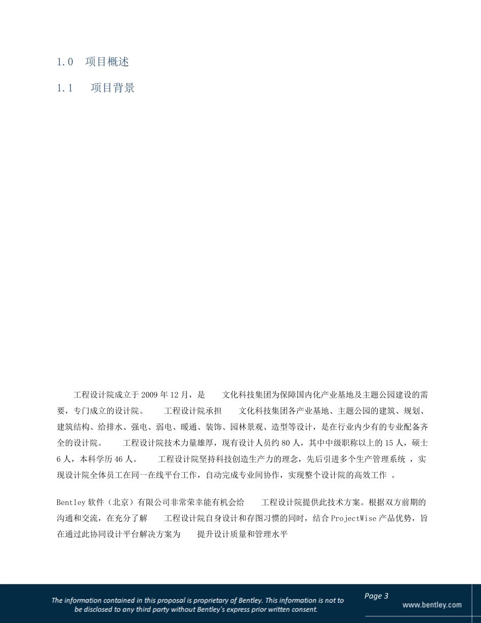 工程设计院协同办公平台技术方案_第3页