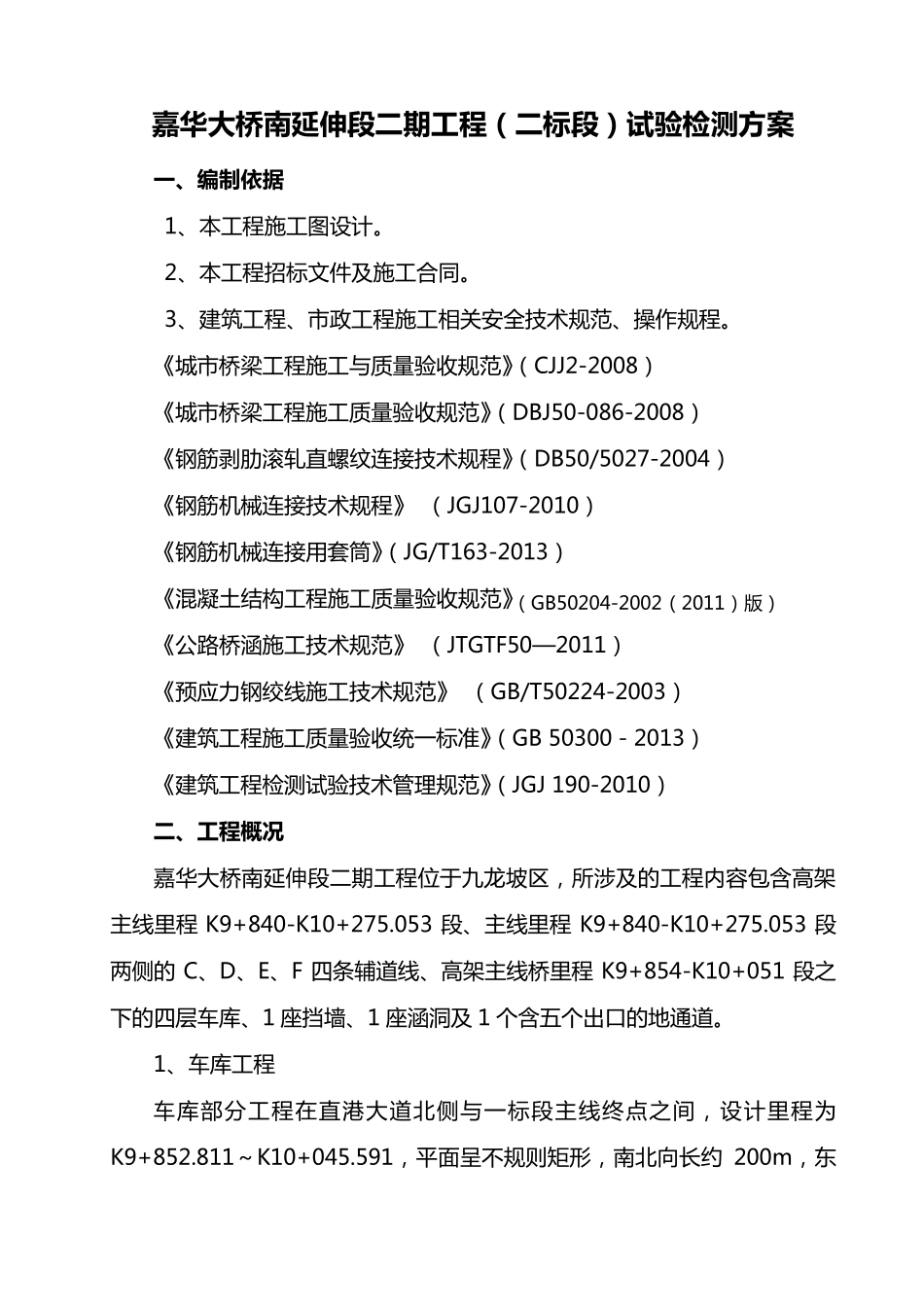 工程试验检测方案_第2页