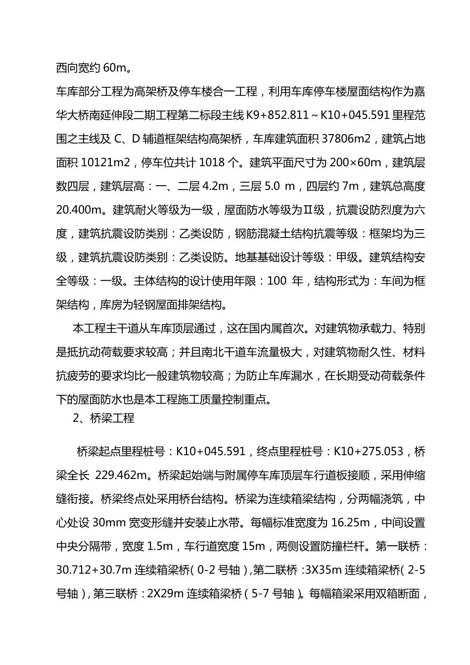 工程试验检测方案_第3页