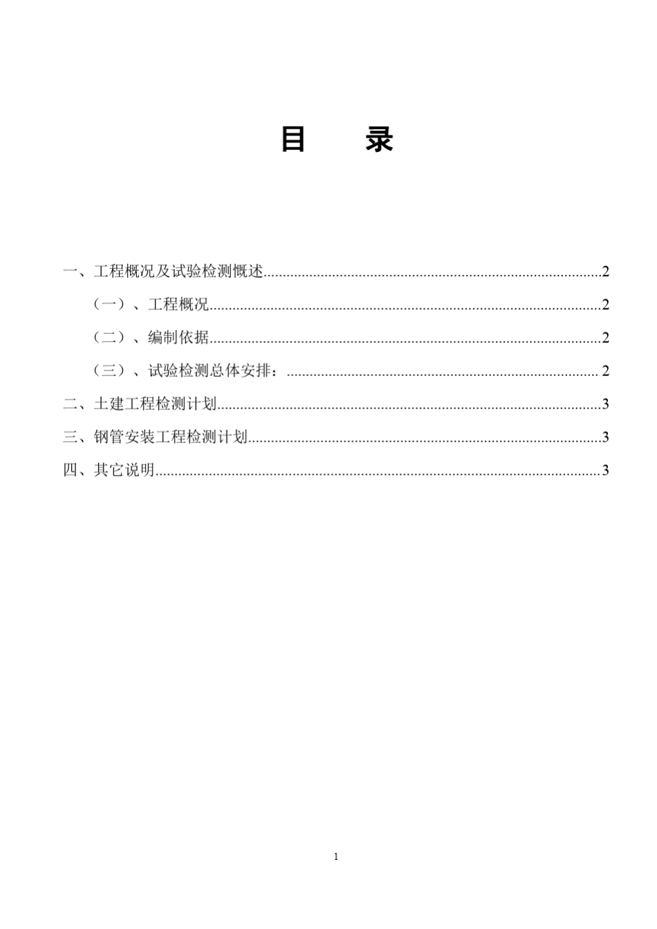 工程试验检测计划_第2页