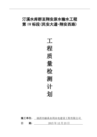 工程试验检测计划