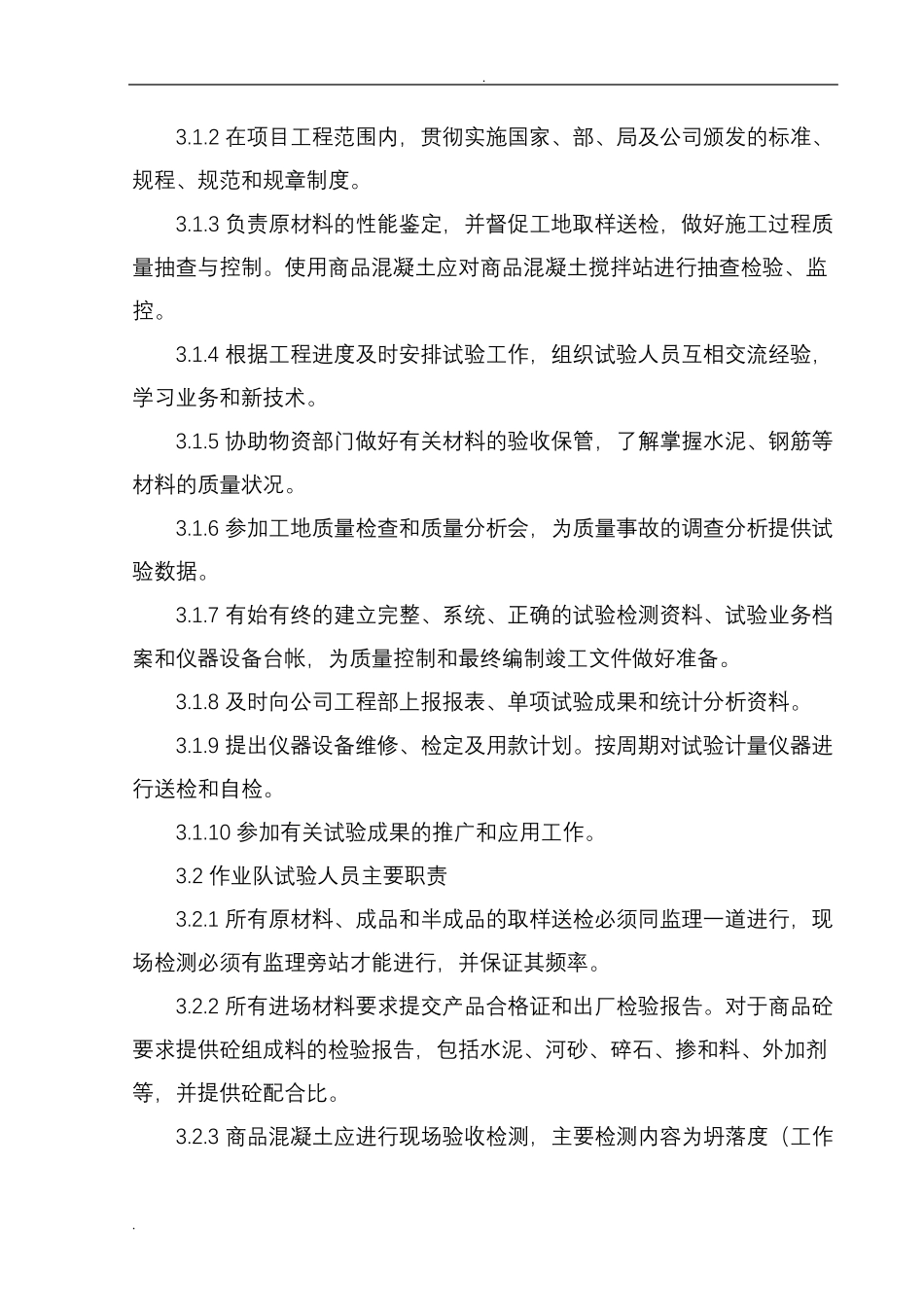 工程试验管理制度_第2页