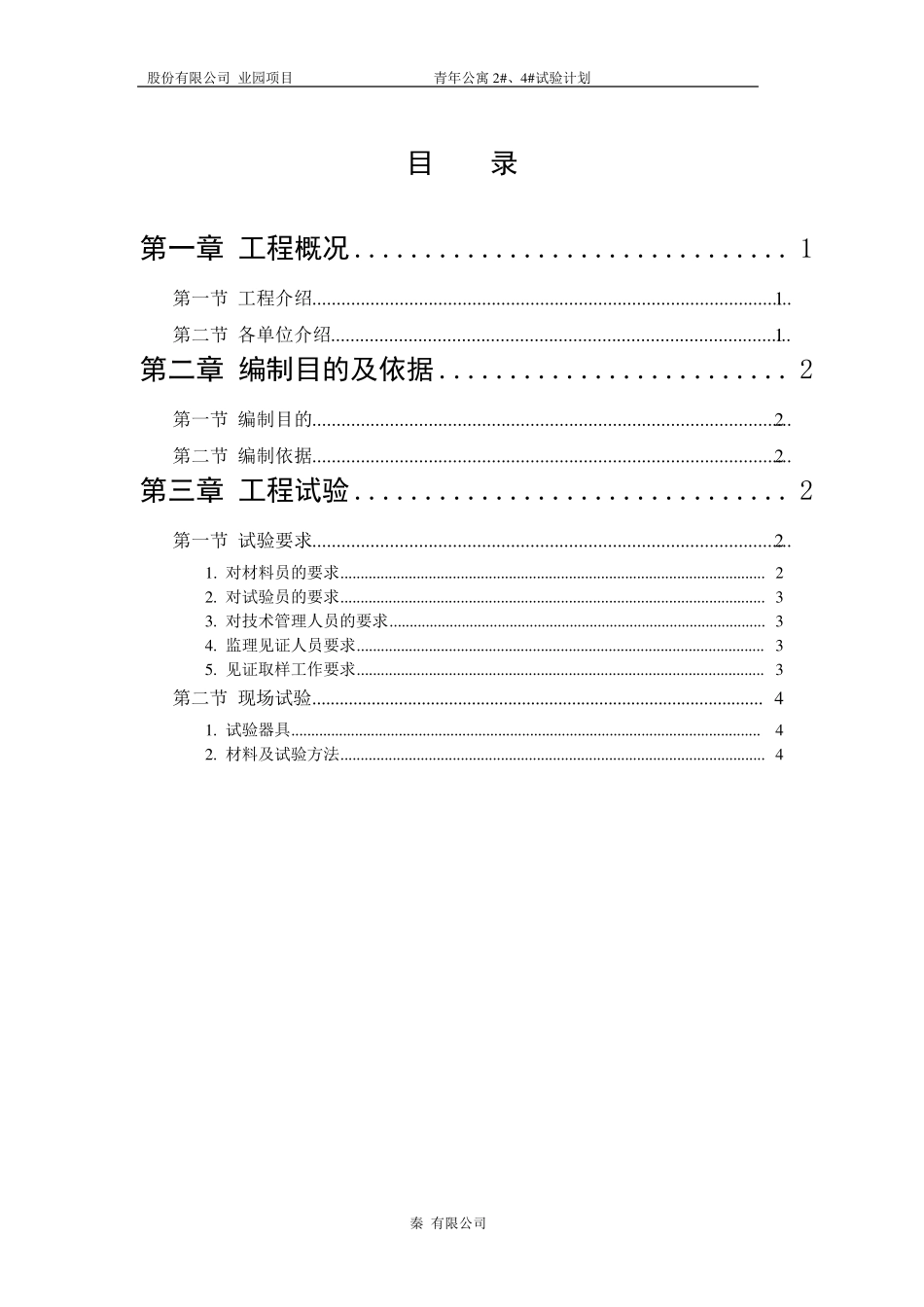 工程试验计划_第2页