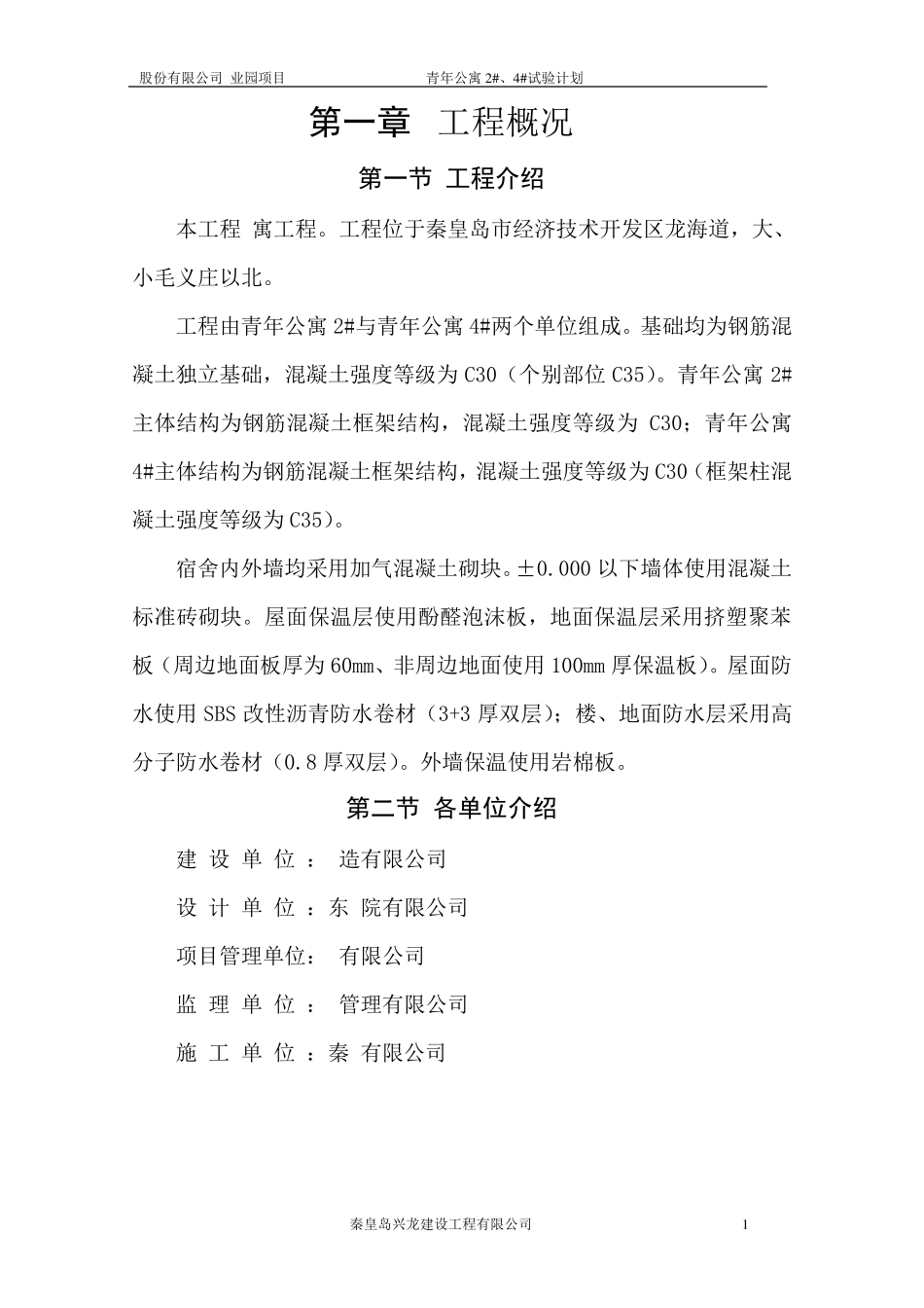 工程试验计划_第3页