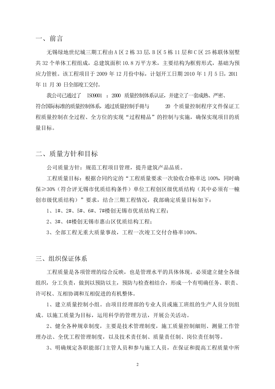 工程质保体系_第3页