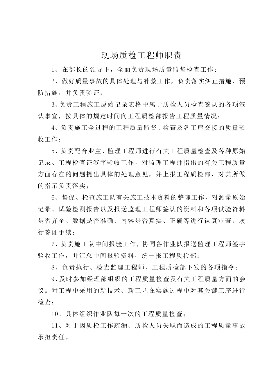 工程质检部职责_第3页