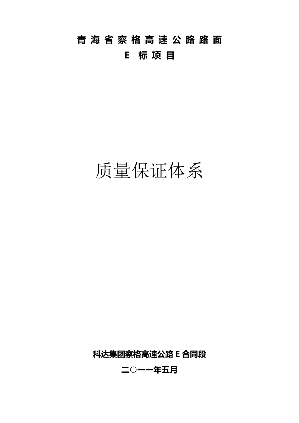工程质量、安全、环保保证体系_第1页
