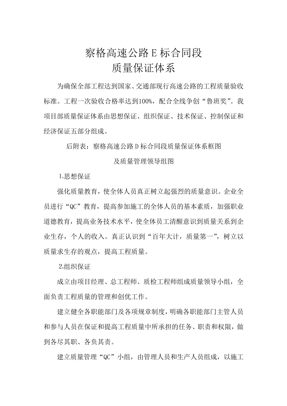 工程质量、安全、环保保证体系_第2页