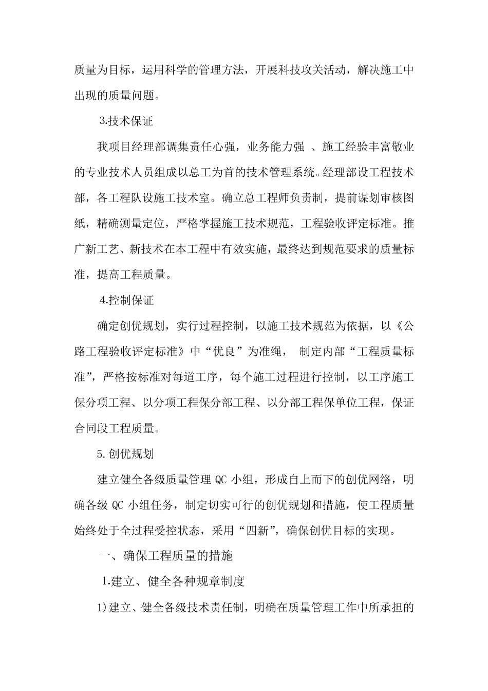 工程质量、安全、环保保证体系_第3页