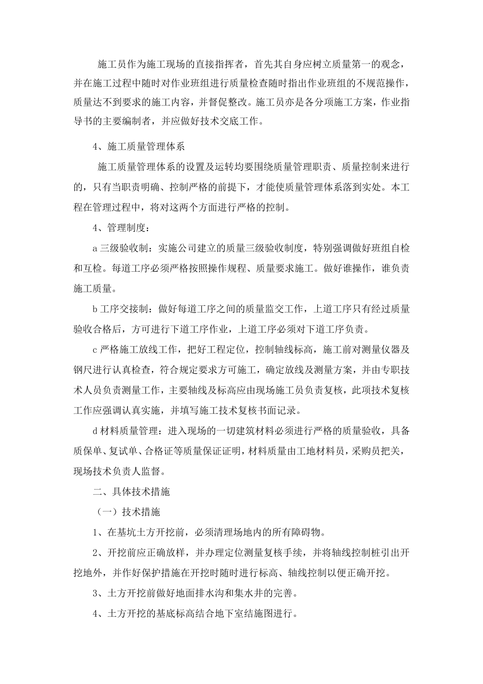 工程质量、安全生产、文明施工和环境保护措施_第2页