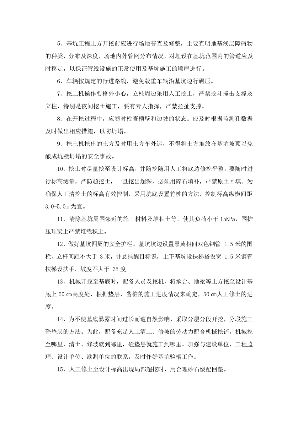 工程质量、安全生产、文明施工和环境保护措施_第3页