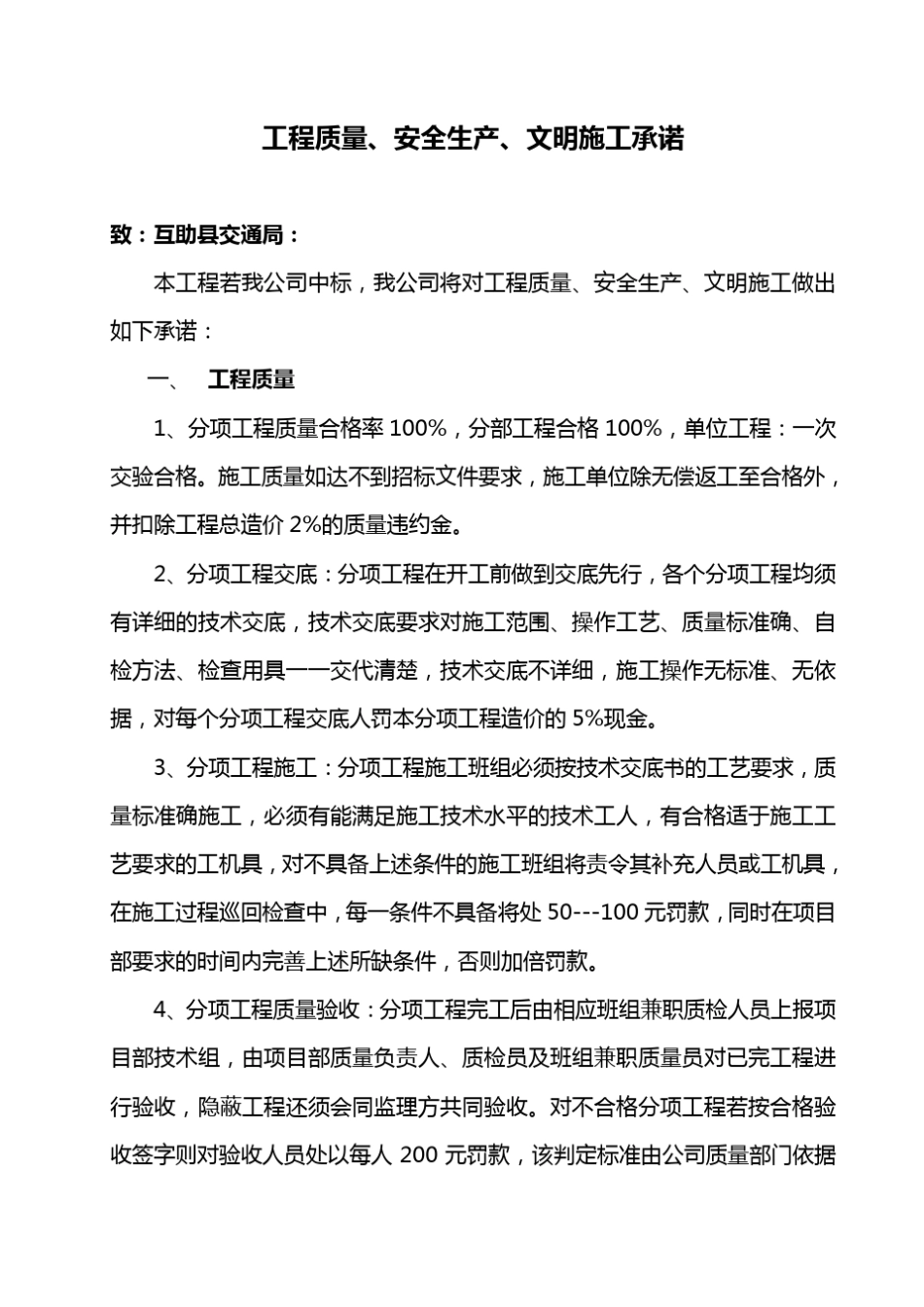 工程质量、安全生产、文明施工承诺_第1页