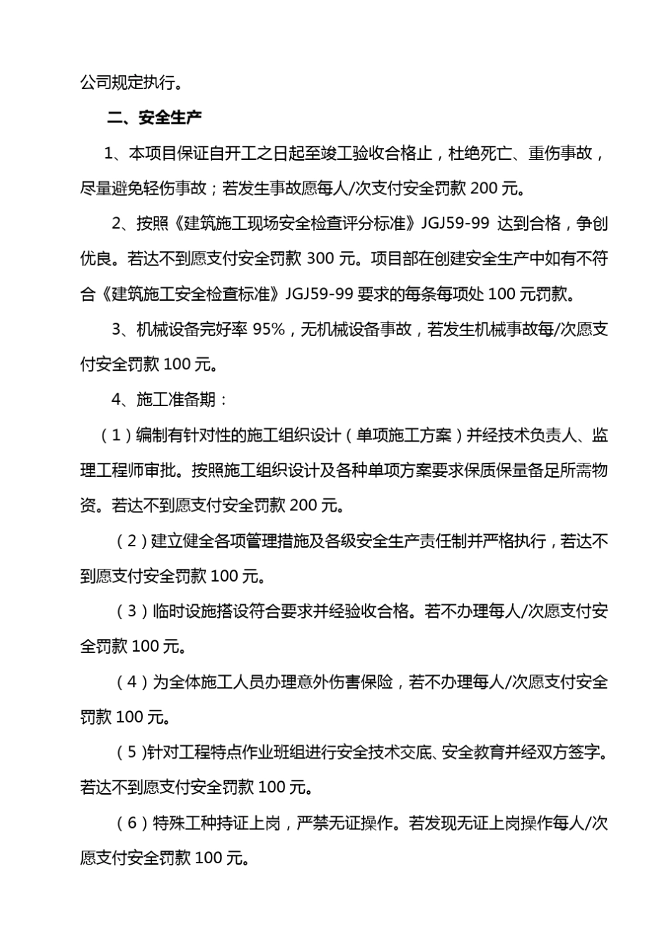 工程质量、安全生产、文明施工承诺_第2页