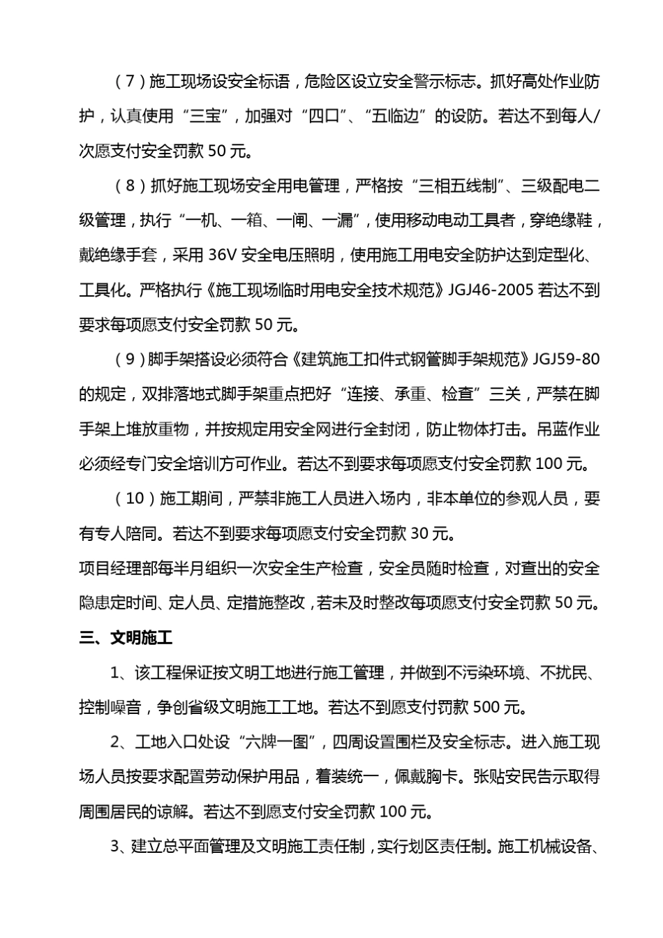 工程质量、安全生产、文明施工承诺_第3页