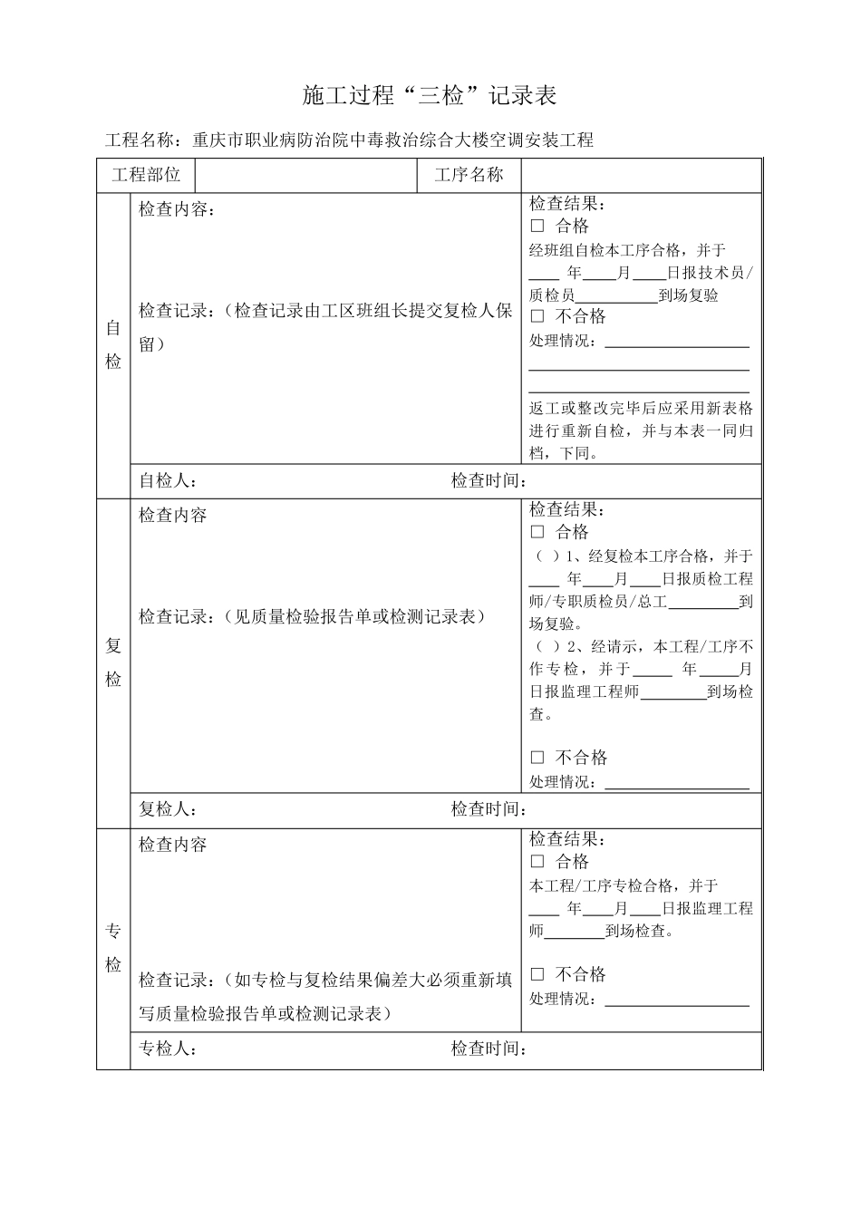 工程质量三检制度检查表_第2页