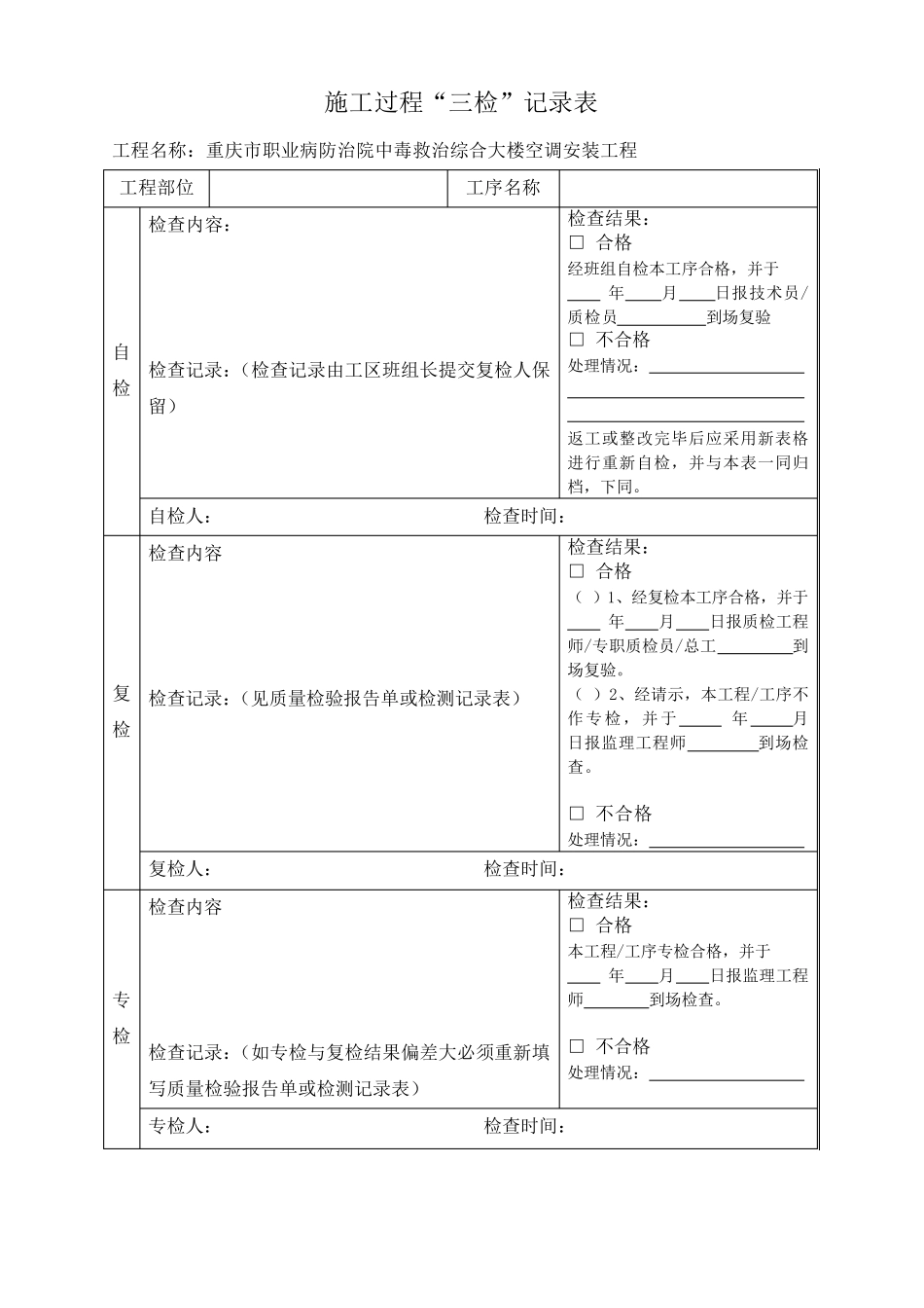 工程质量三检制度检查表_第3页