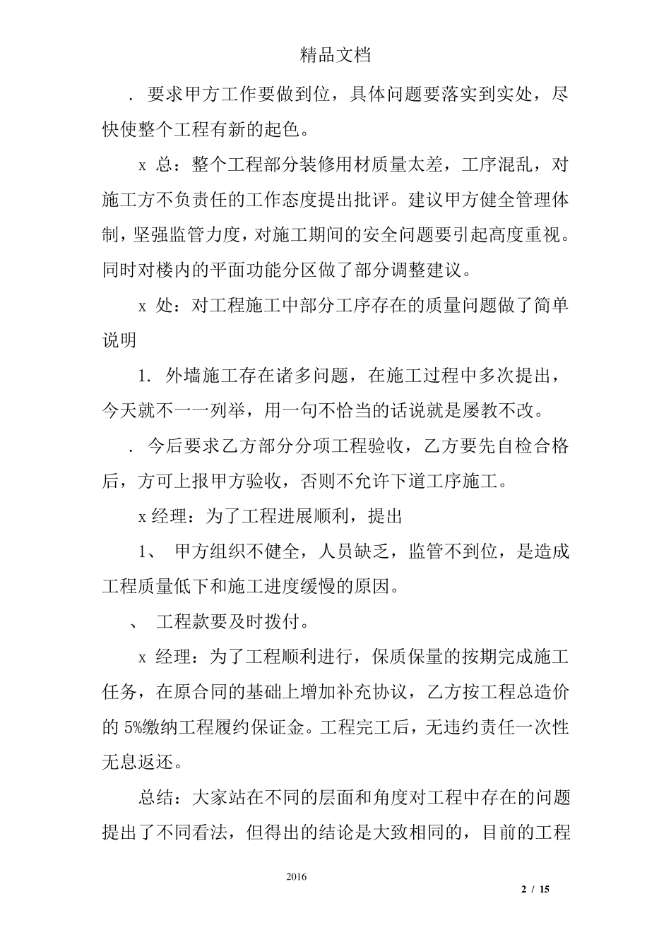 工程质量专题会议纪要_第2页