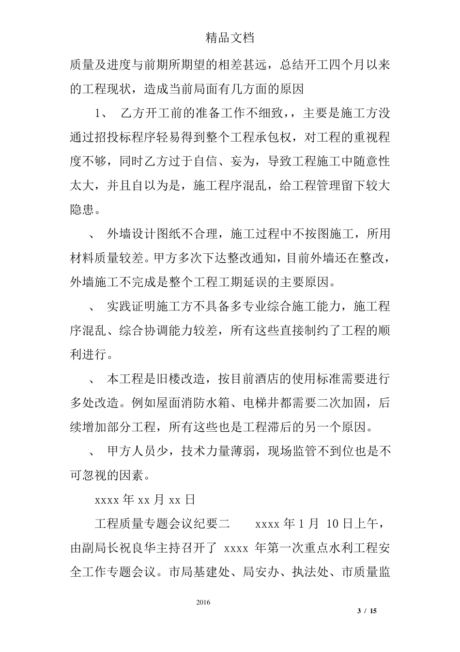 工程质量专题会议纪要_第3页