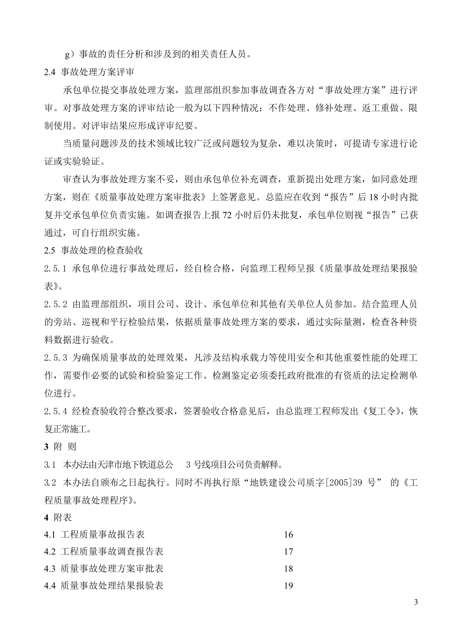 工程质量事故处理程序流程图_第3页