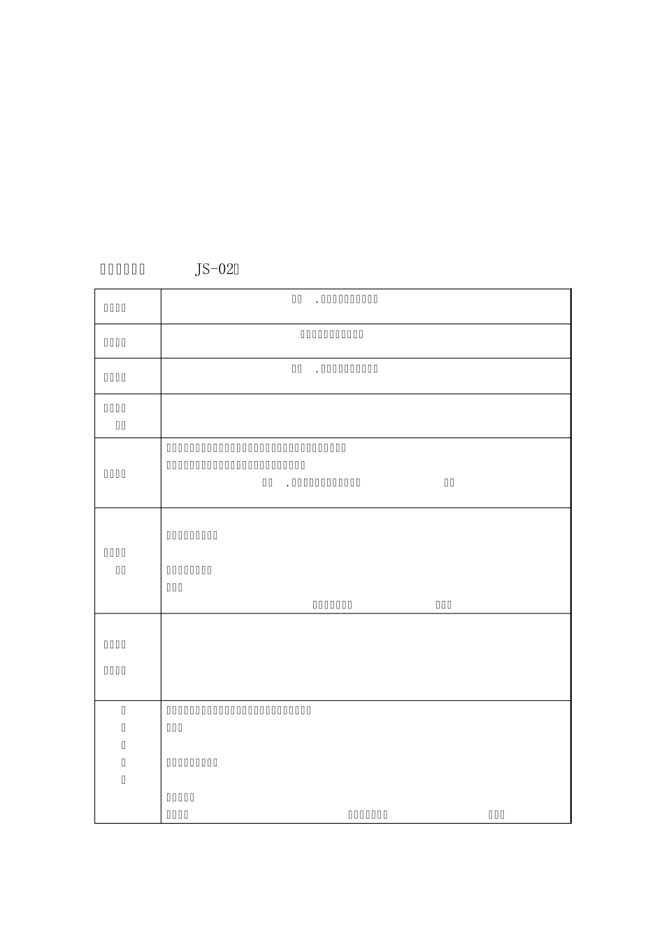工程质量交接单_第2页