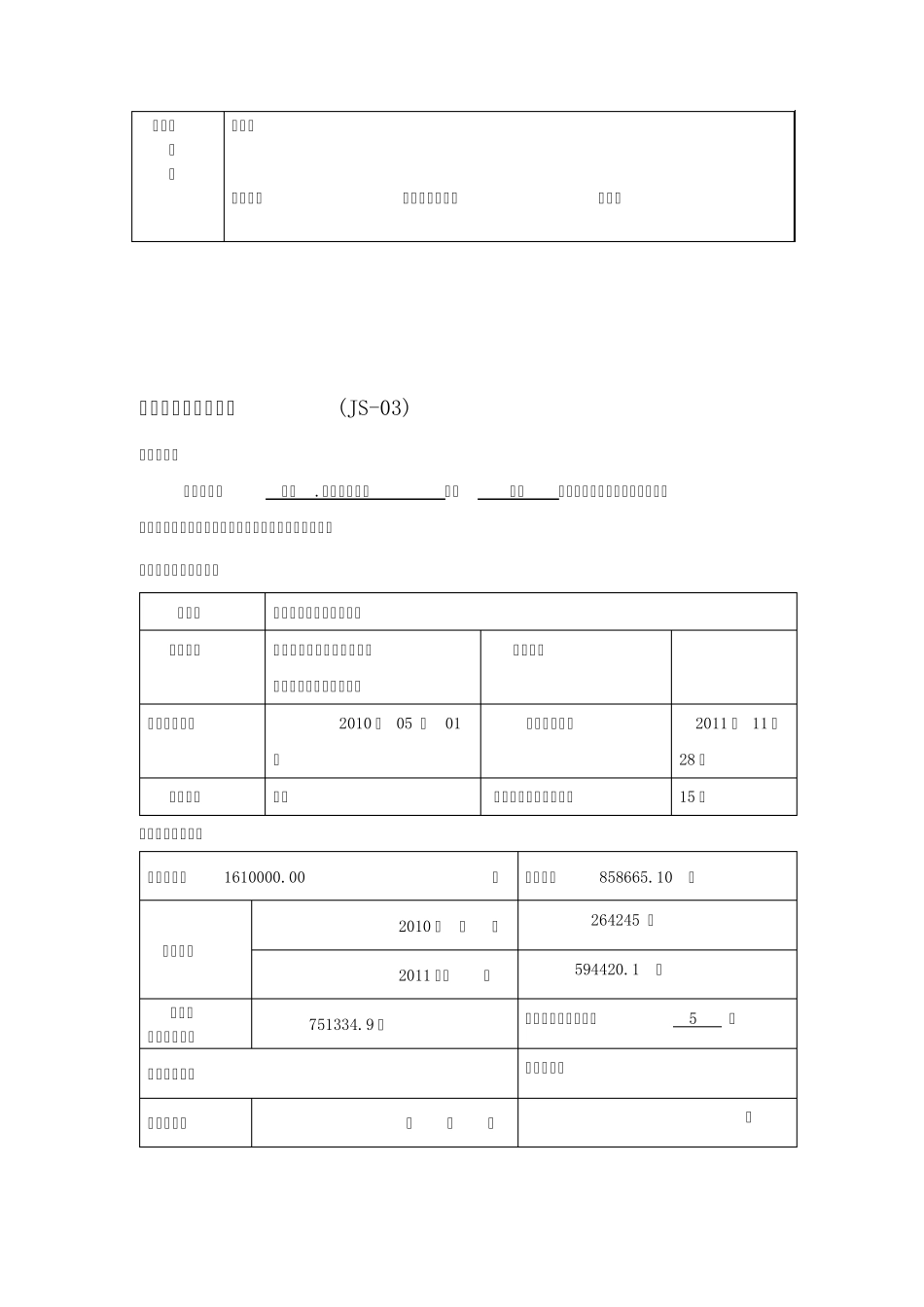 工程质量交接单_第3页