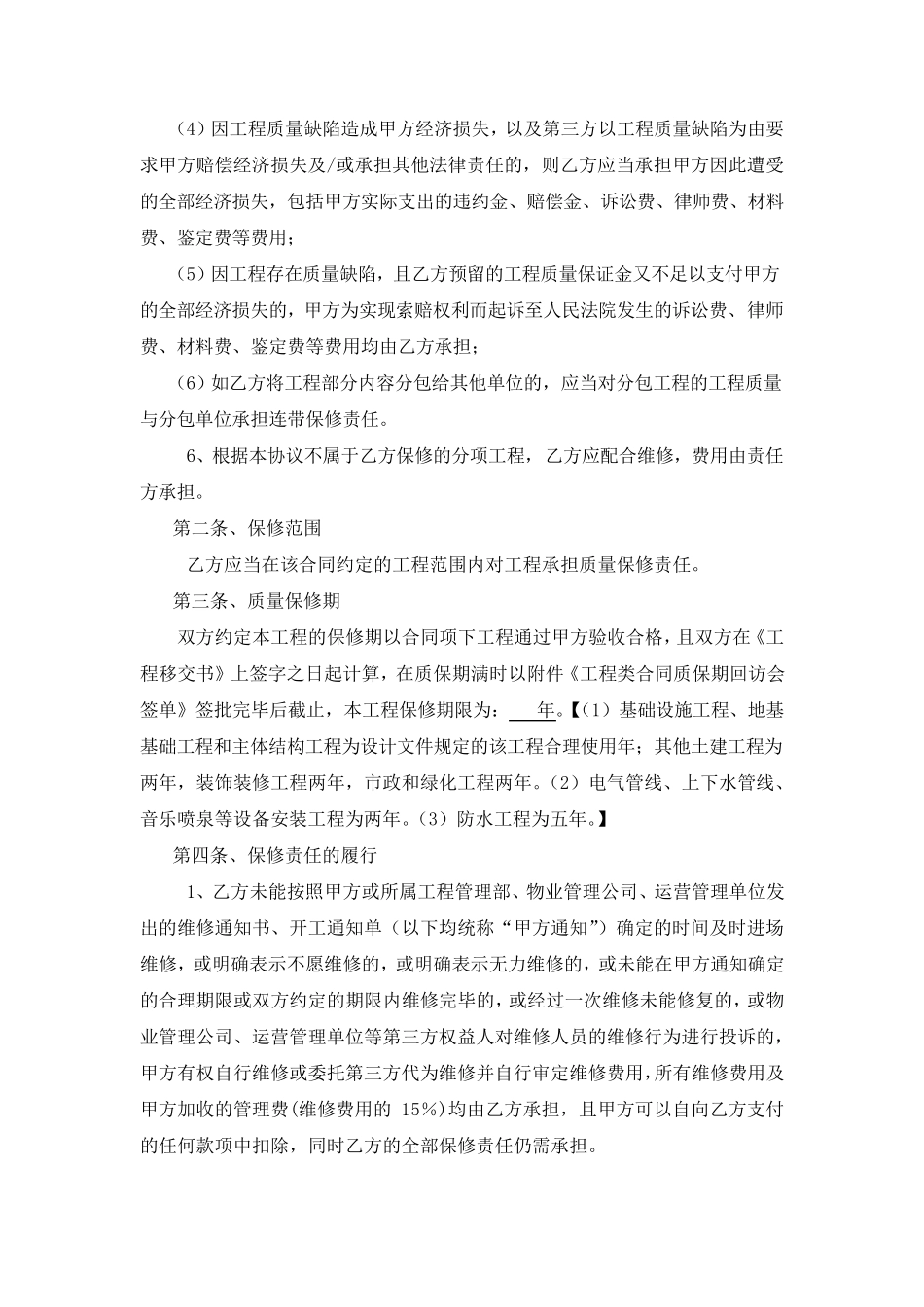 工程质量保修协议_第2页