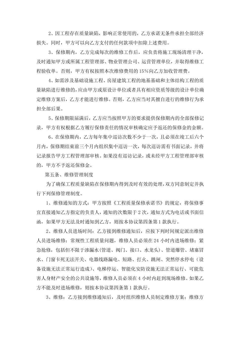 工程质量保修协议_第3页