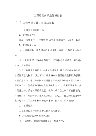 工程质量体系及保障措施
