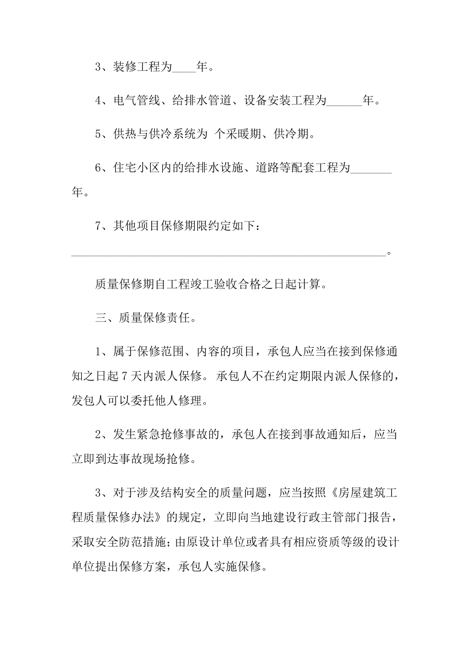 工程质量保证书15篇_第2页