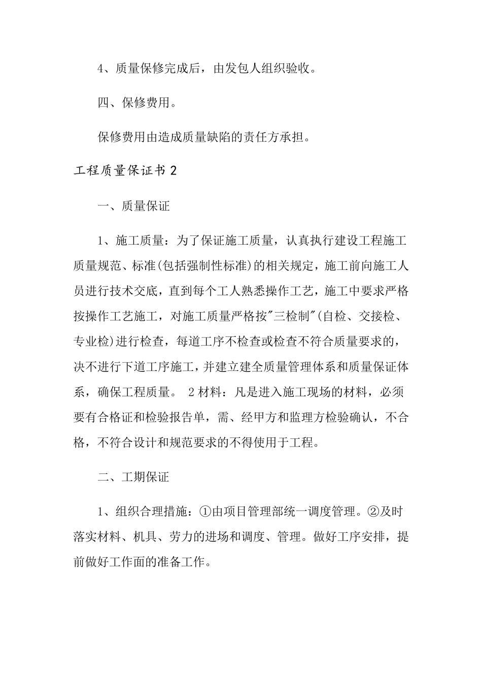 工程质量保证书15篇_第3页