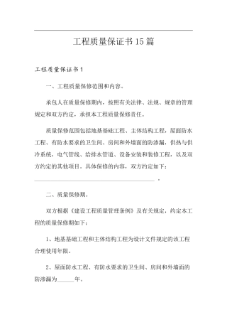 工程质量保证书15篇