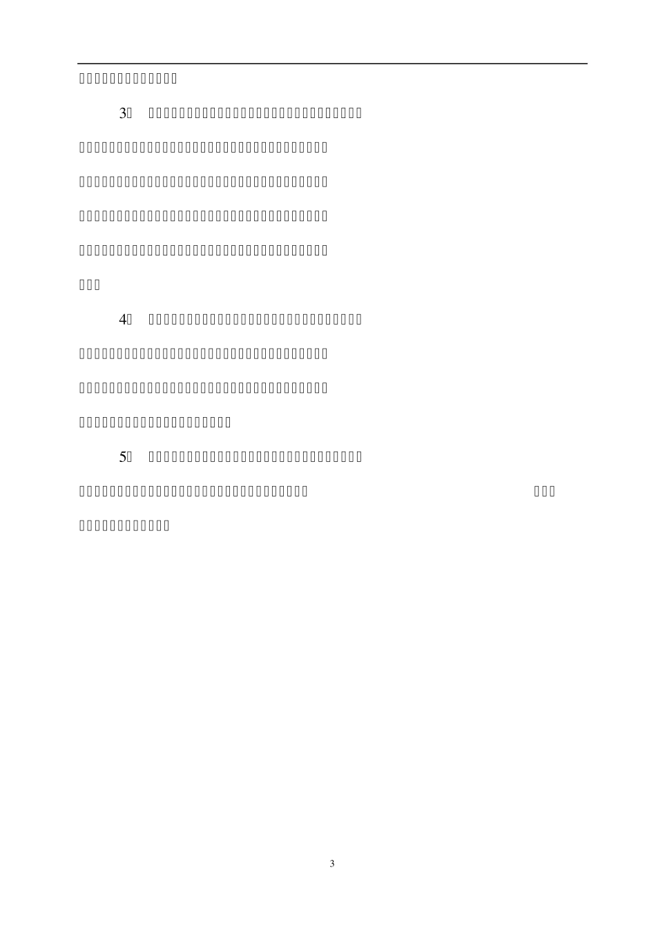 工程质量保证体系与管理制度8_第3页