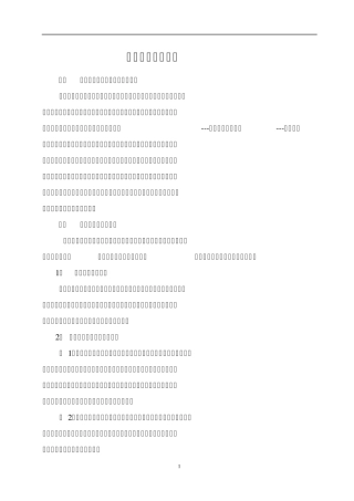 工程质量保证体系与管理制度8