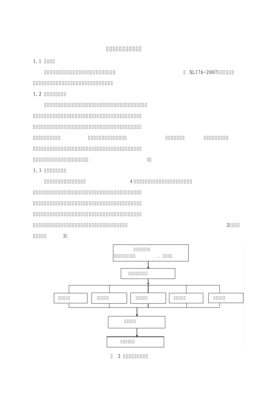 工程质量保证体系及措施_第1页