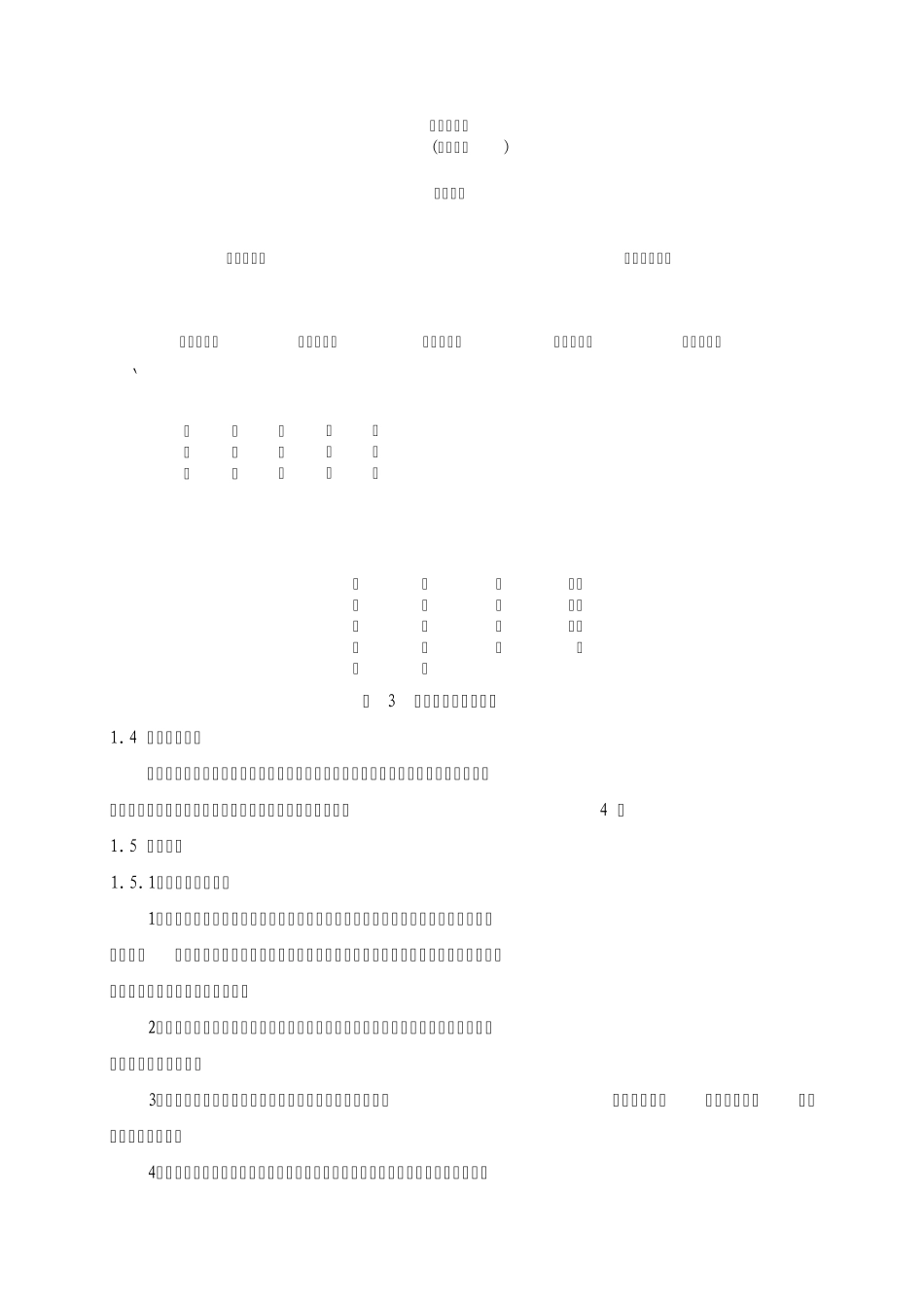 工程质量保证体系及措施_第3页
