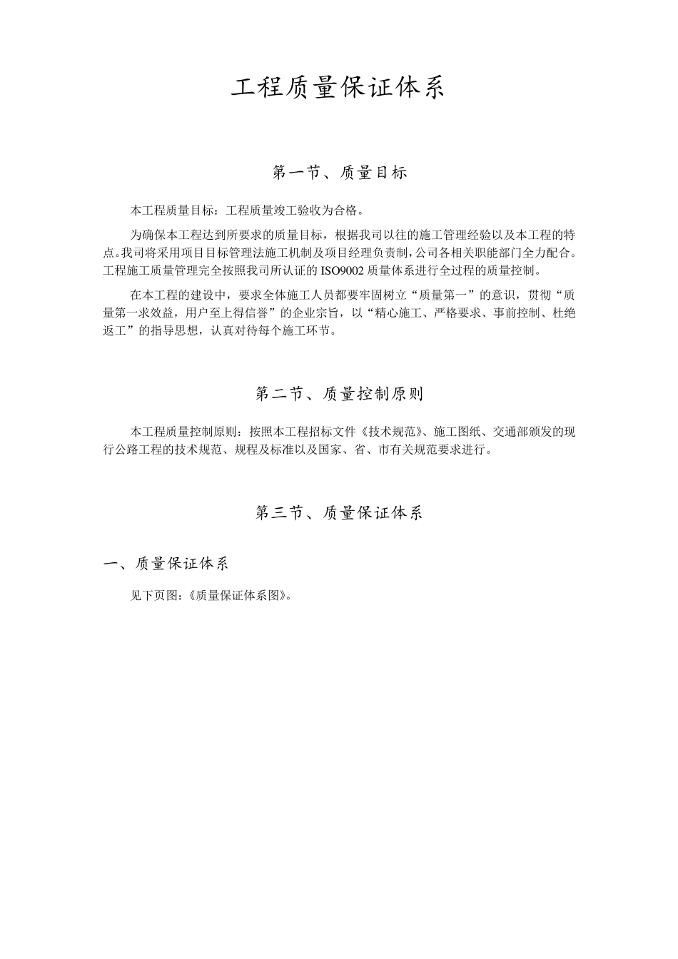 工程质量保证体系()_第2页