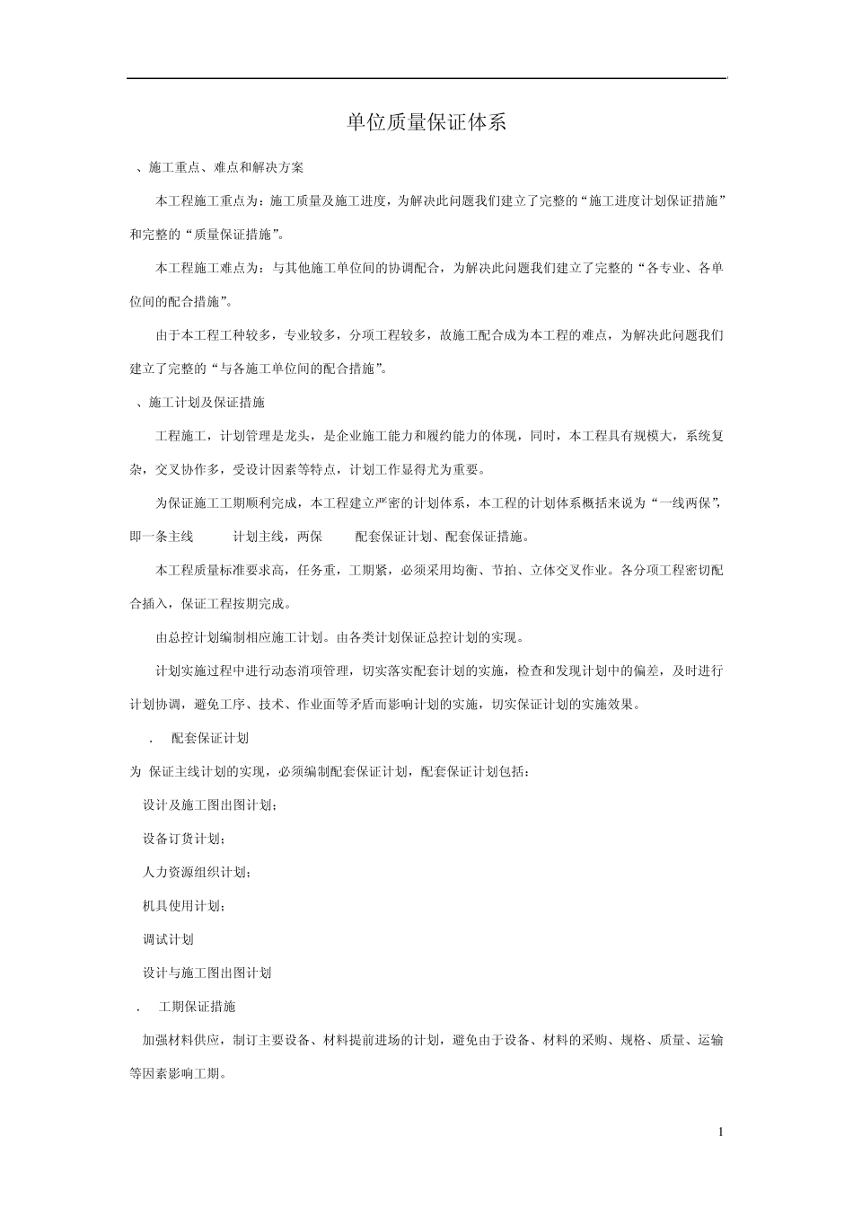 工程质量保证体系_第1页