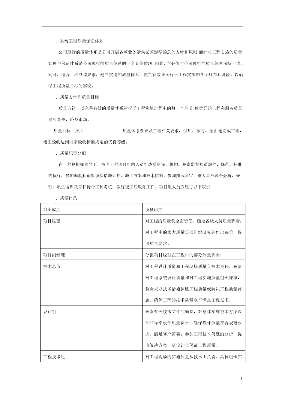 工程质量保证体系_第3页
