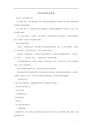 工程质量保证体系