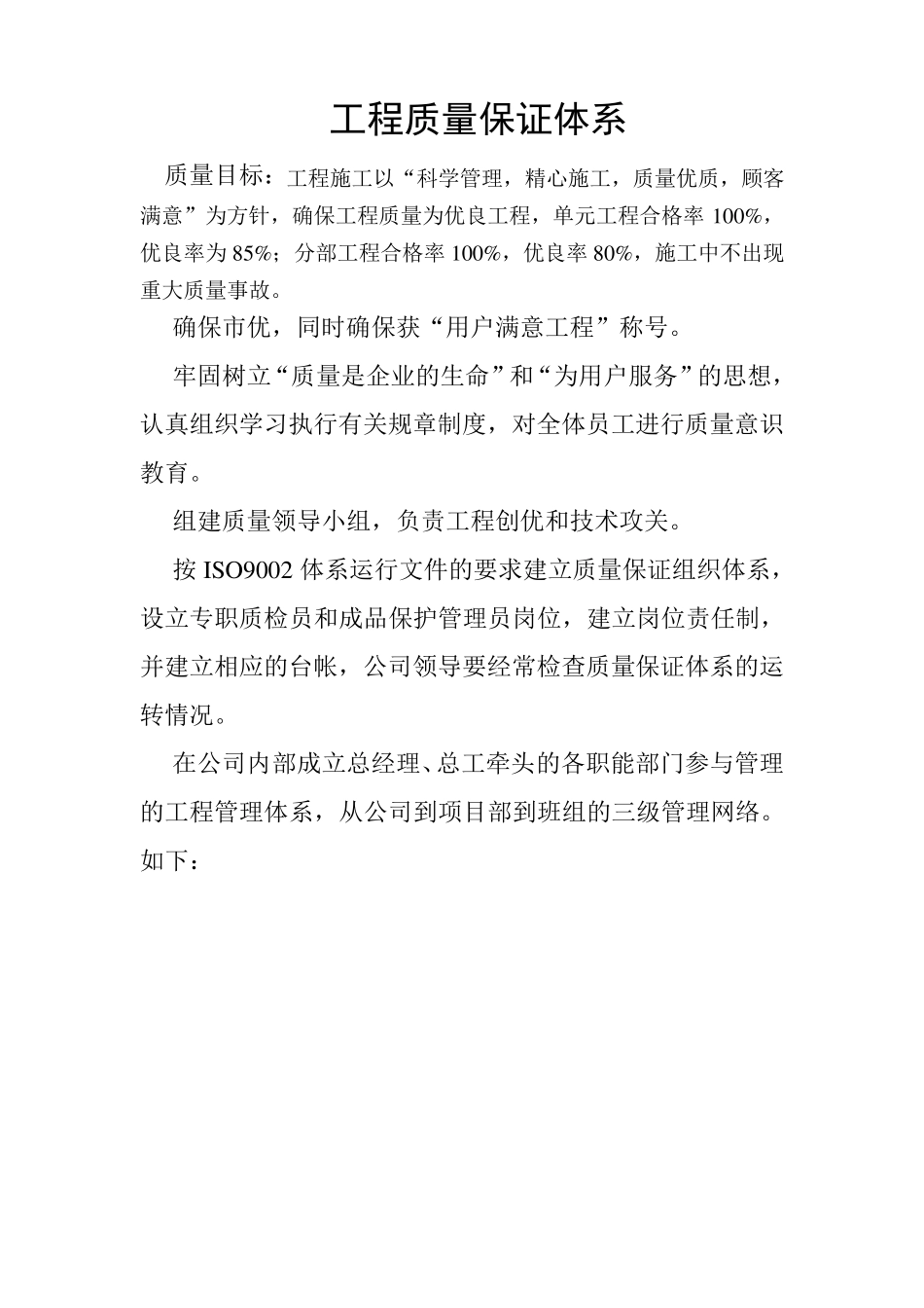 工程质量保证体系文件_第2页