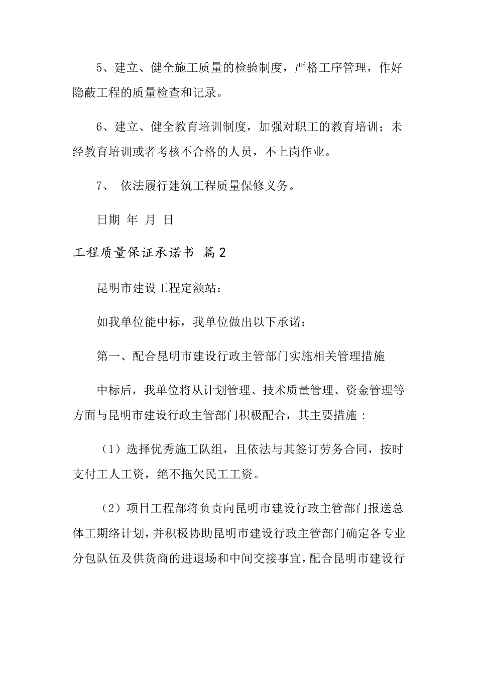 工程质量保证承诺书四篇_第2页