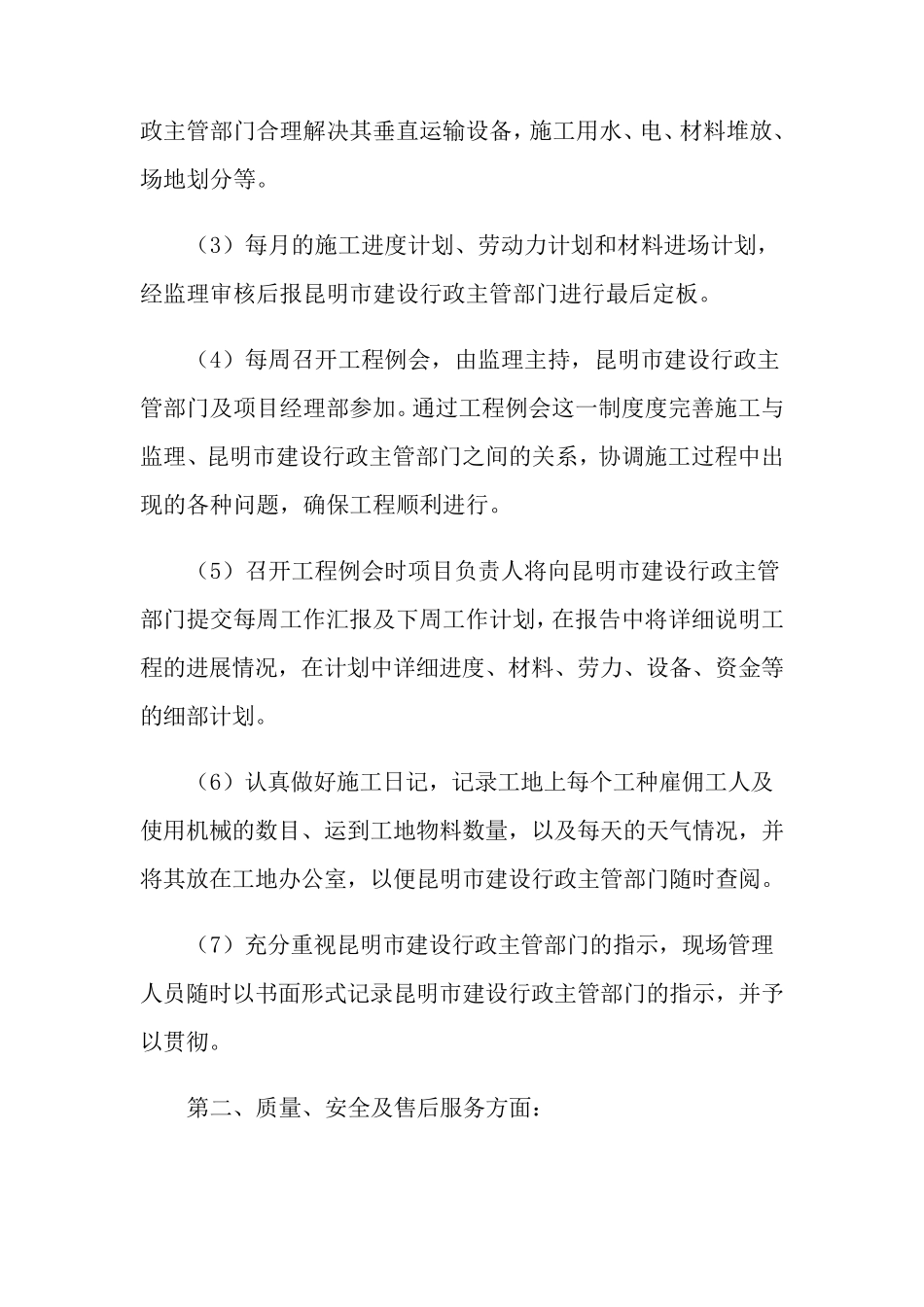 工程质量保证承诺书四篇_第3页