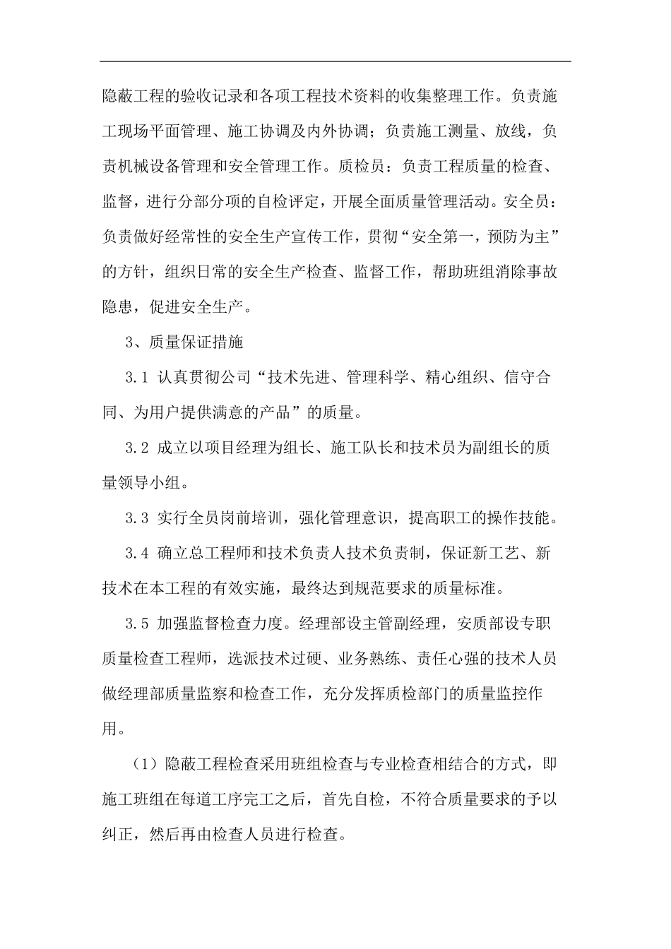 工程质量保证措施_第2页