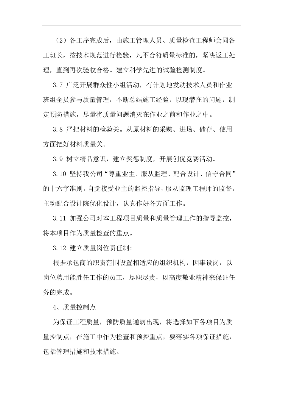 工程质量保证措施_第3页