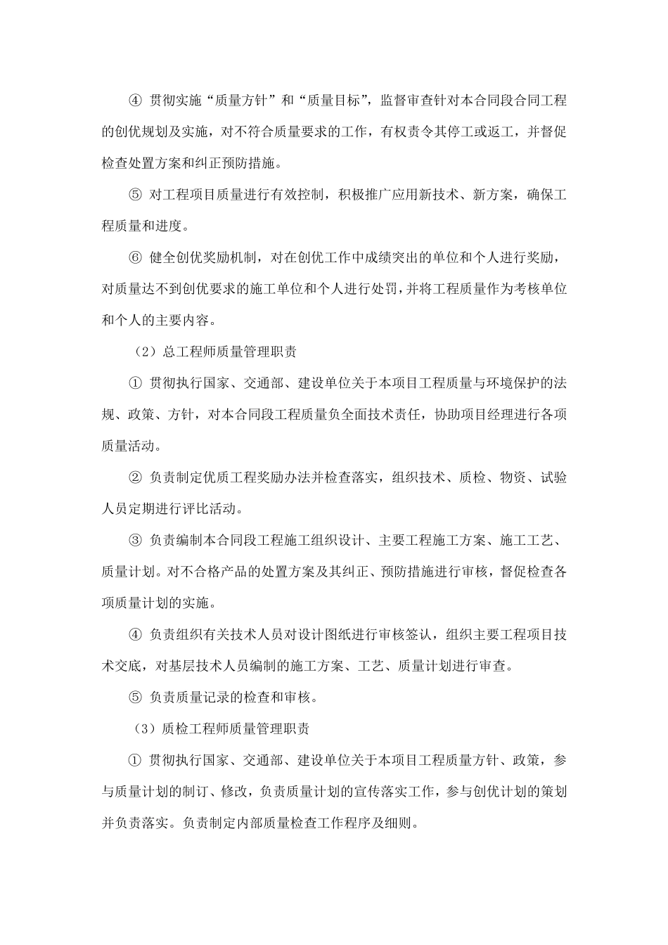 工程质量保证措施及质量保证体系_第3页