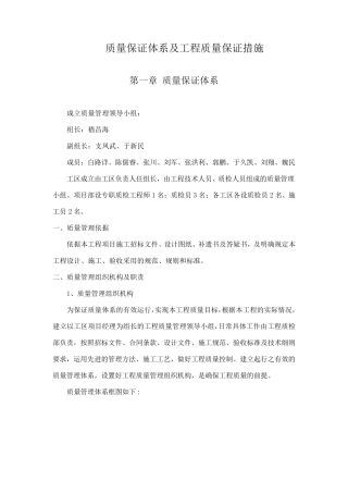 工程质量保证措施及质量保证体系