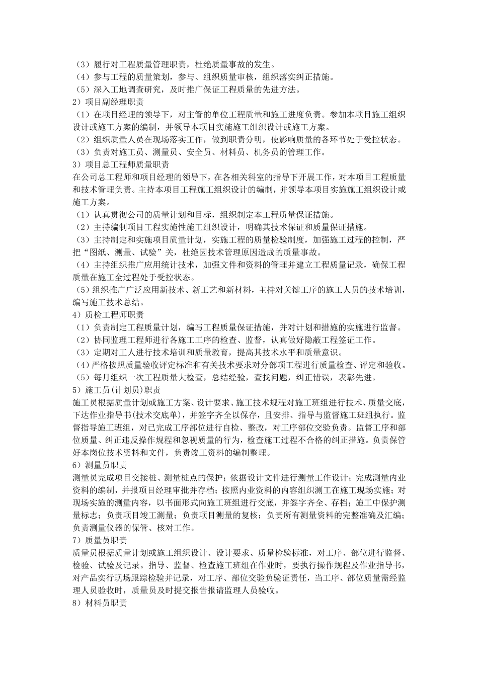 工程质量保证措施及违约承诺_第3页