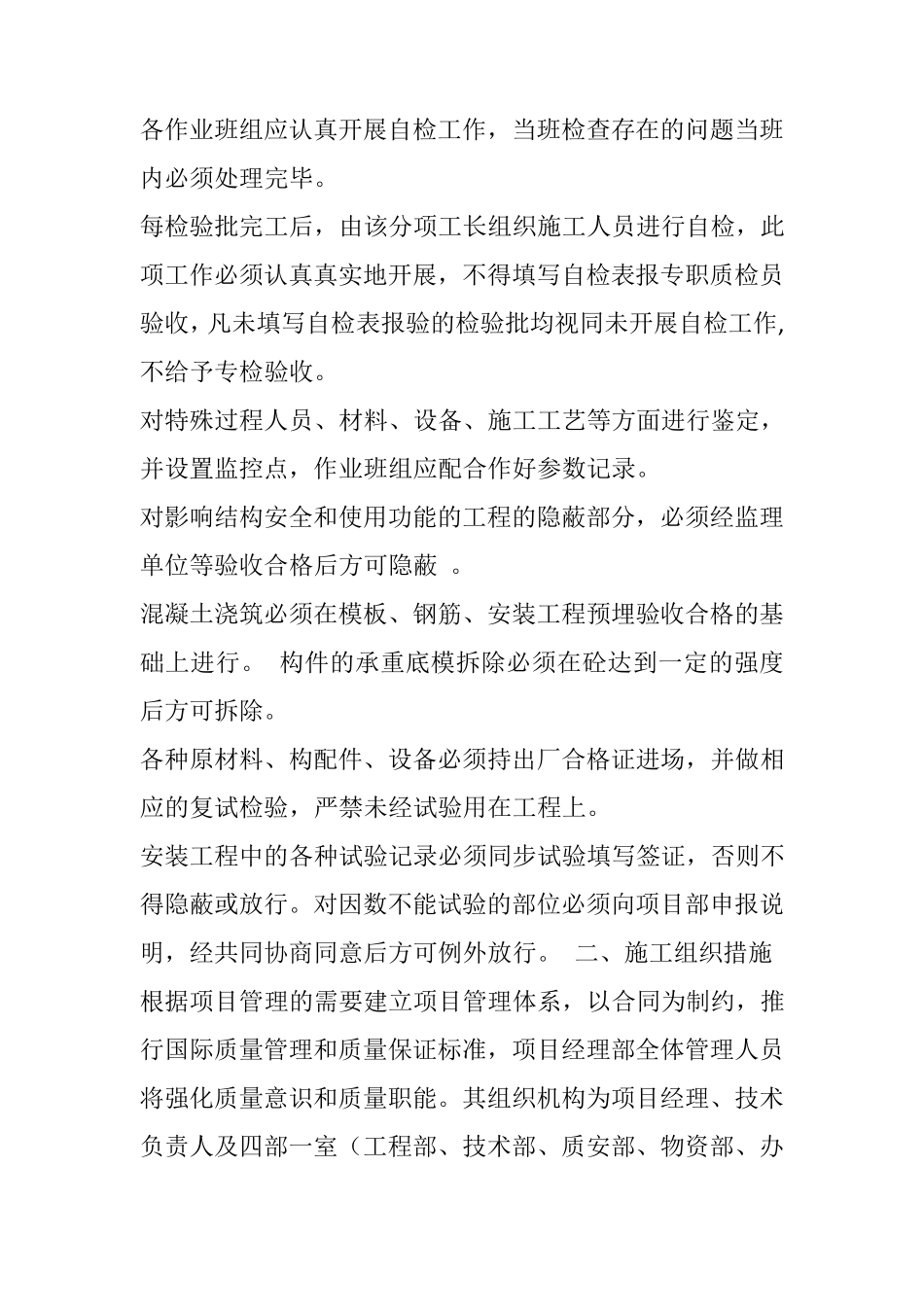 工程质量保证措施和创优计划_第2页