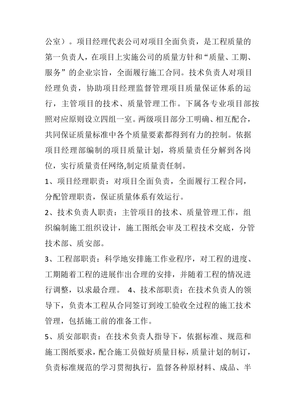 工程质量保证措施和创优计划_第3页